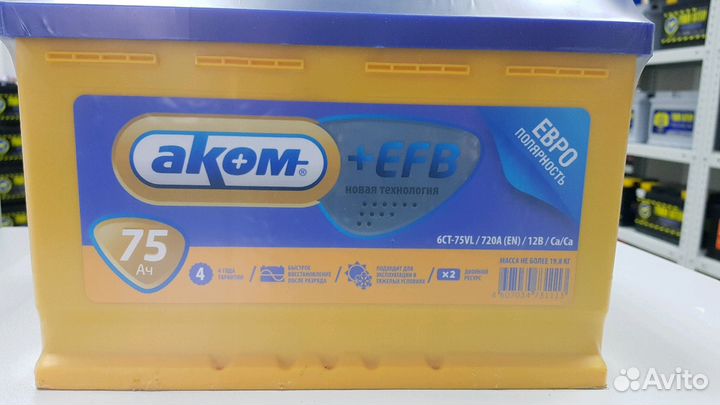 Аком +EFB 75Ah 750A