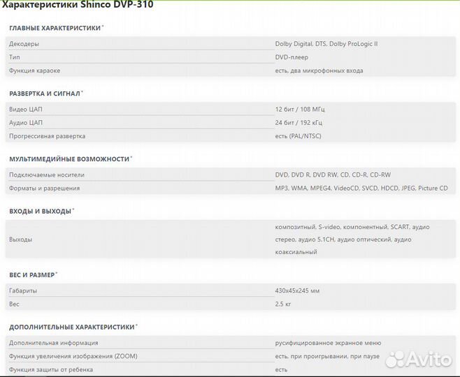 Dvd-плеер Shinco DVP-310