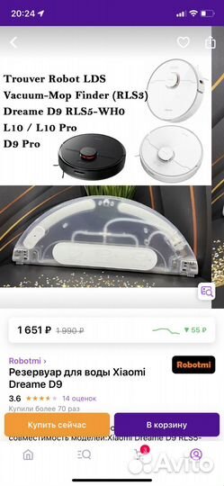 Резервуар для воды Xiaomi Dreame D9