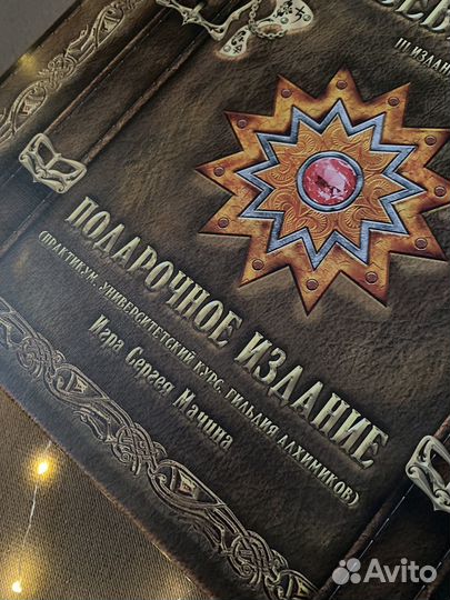 Настольная игра «Зельеварение» подарочное издание