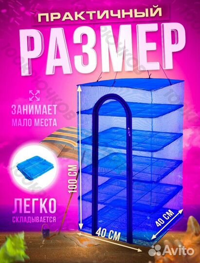 Сетка сушилка для рыбы, овощей и фруктов