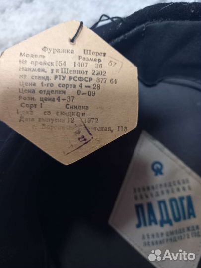 Фуражка 1972г