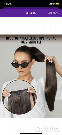 Накладной хвост на ленте