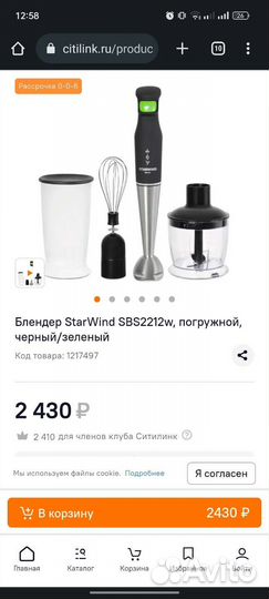 Блендер погружной starwind