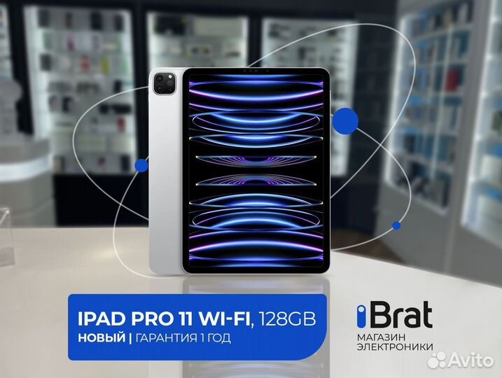 iPad Pro 11, М2, Wi-Fi, 128GB (новый)