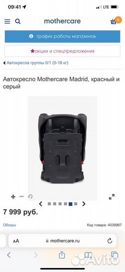Кресло mothercare 0-18 кг