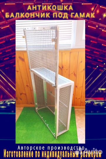 Антикошка балкончик под гамак