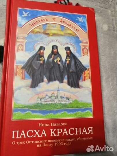 Книги православные