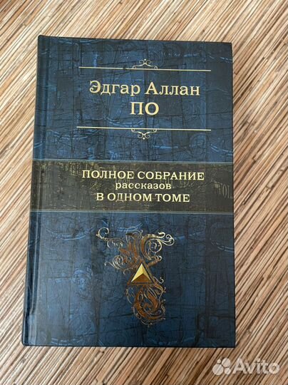 Книги Говарда Лавкрафта, Эдгара Алана По и других