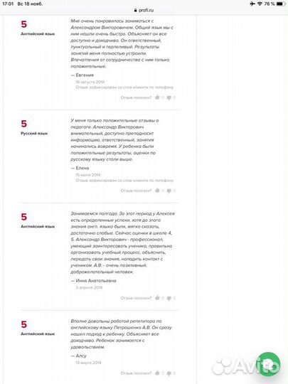 Репетитор по английскому и русскому языкам