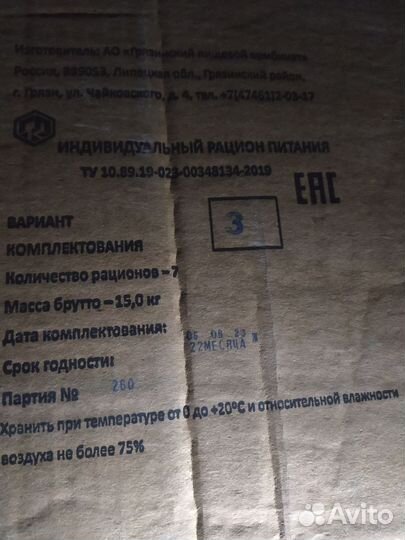 Ирп сухпай сухой паек