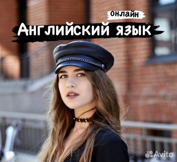 Репетитор по английскому языку