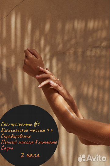 Массаж, хаммам, сауна