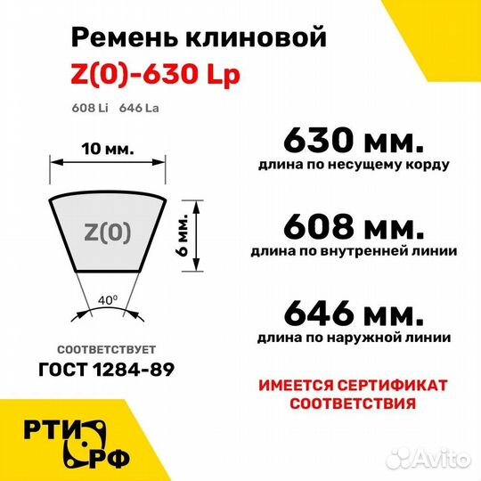 Ремень клиновой Z(O) -630 Lp / 608 Li - rubelt опт