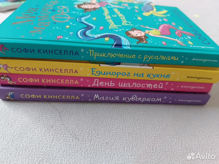 Серия книг Софи Кинселла 