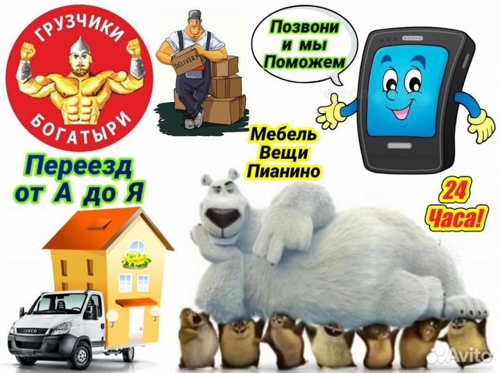 Переезды Грузчики Перевезём Мебель Вещи Пианино