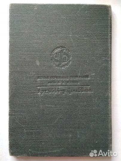 Книга для коллекционирования марок СССР