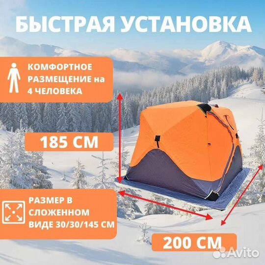 Зимняя палатка для рыбалки, куб оранжевый 2м*2м