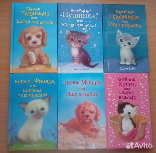 Детские книги Холли вебб