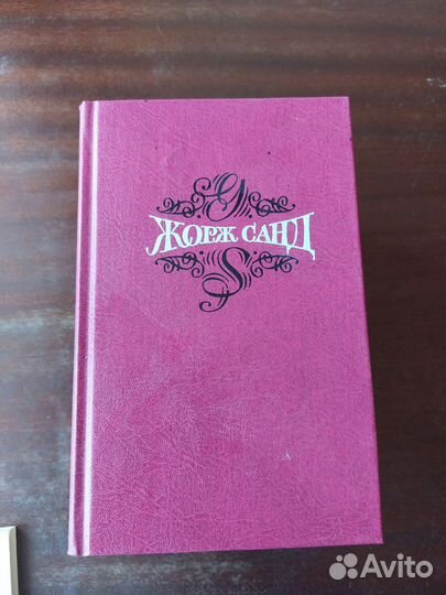 Книги Жорж Санд