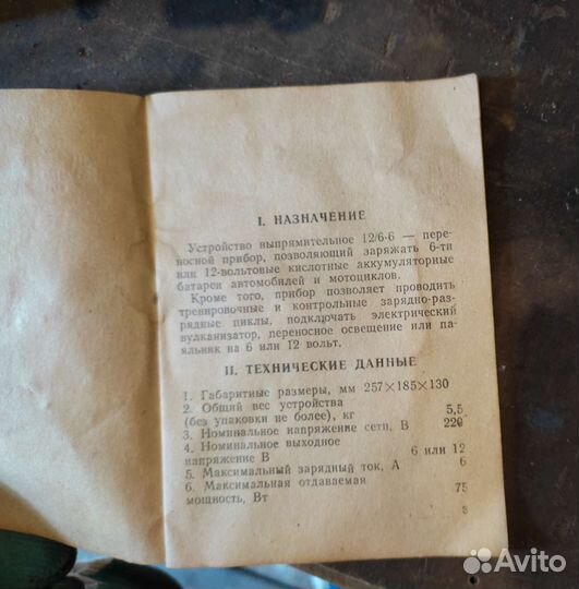 Зарядное устройство для акб СССР