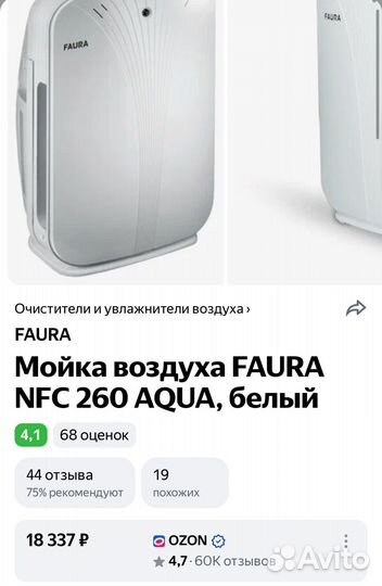 Мойка воздуха Faura очиститель