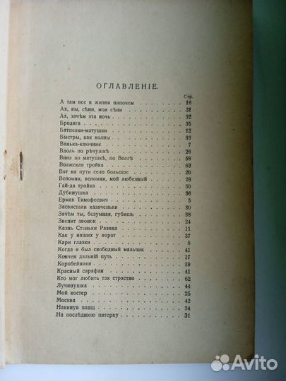 Книга Сборник песен.Редкость.1926 год