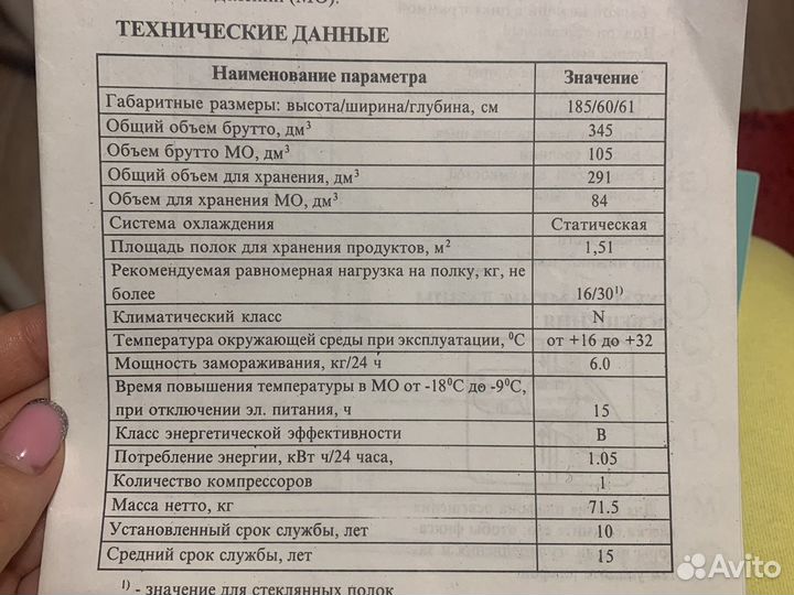 Холодильник