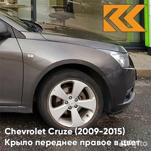 Крыло переднее правое в цвет Chevrolet Cruze