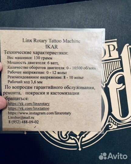 Оборудование для тату