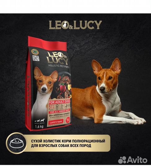 Корм для собак LEO&lucy Holistic