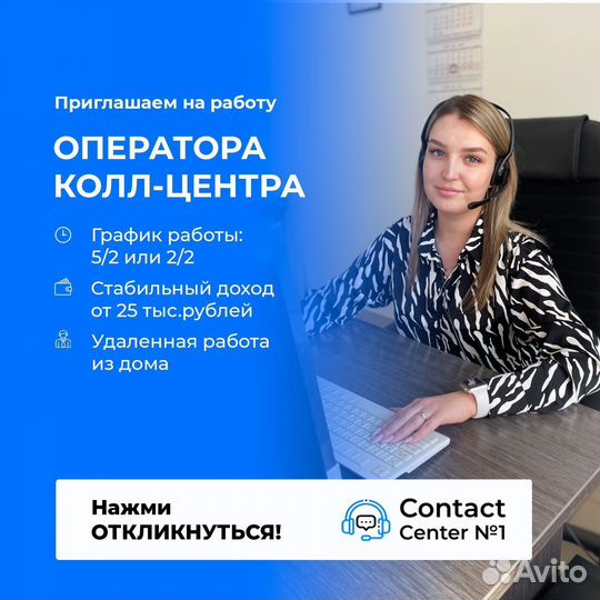 Удаленная работа оператор колл центра