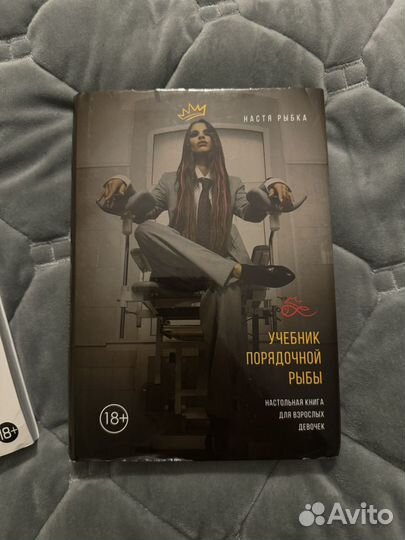 Книга учебник порядочной рыбы настя рыбка