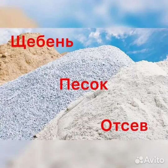 Песок щебень доставка
