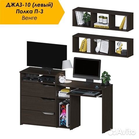 Компьютерный стол с полками