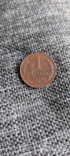Монеты 1924 год 1-2 копейки