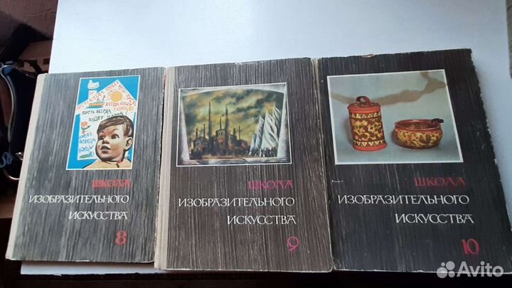 Школа изобразительного искусства,том 8.9.10