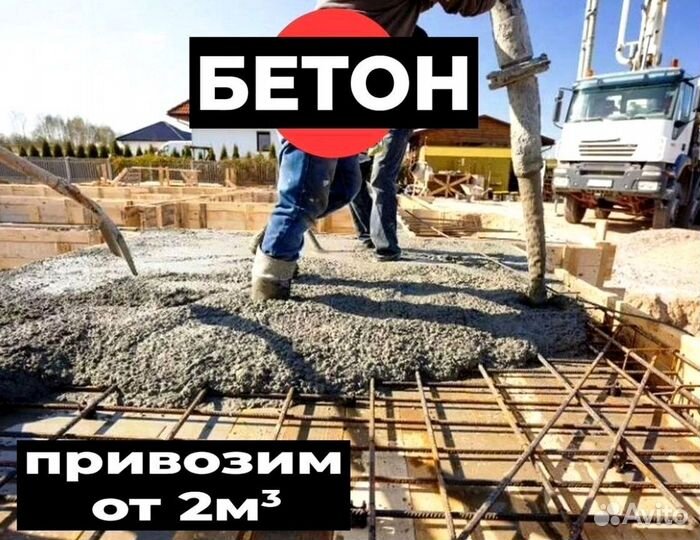 Доставка бетона М450 миксером