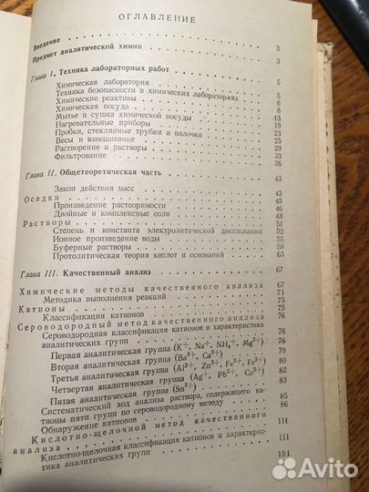 Книга «Основы химического анализа»,1971 год