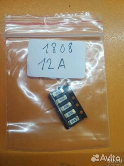 SMD предохранитель 1808 12A, 12 ампер, A, А