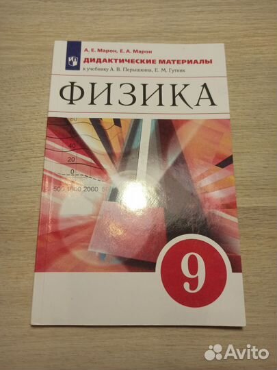 Продам дидактический материал по физике 9 класс