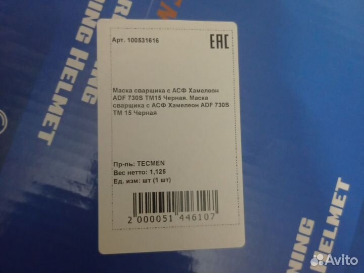 Маска сварщика Хамелеон ADF 730S TM15