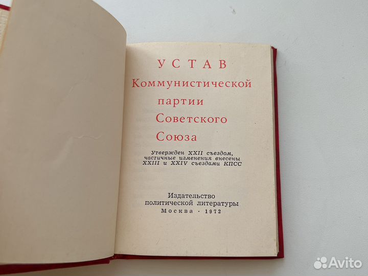 Миниатюрные книги Устав кпсс