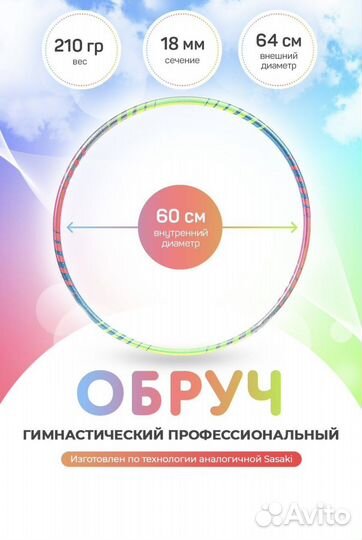 Обруч гимнастический с чехлом