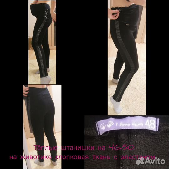 Одежда для беременных и кормящих 44-48р