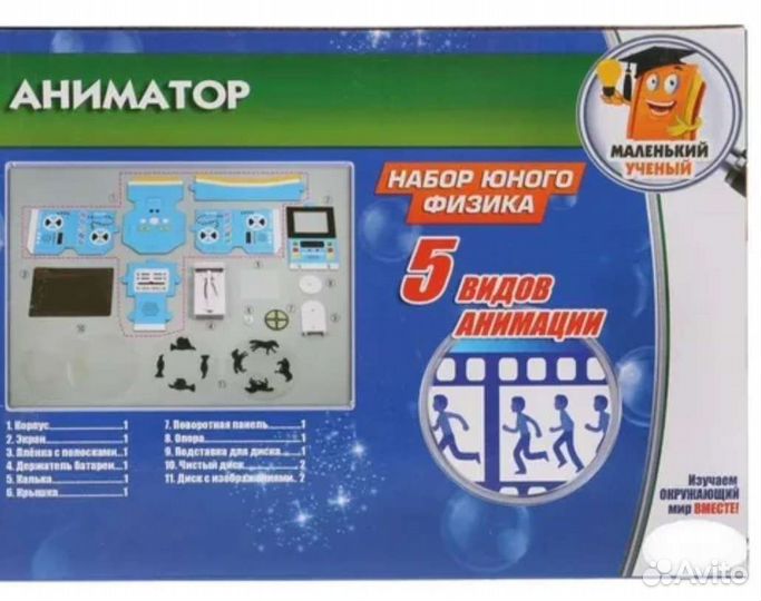 Игровой набор «Аниматор»