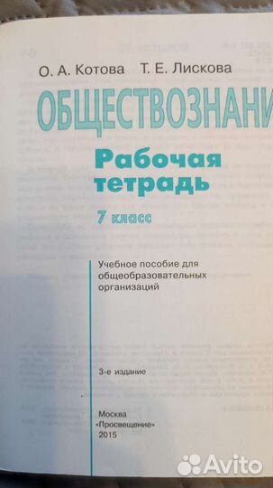 Рабочая тетрадь обществознание 7 класс