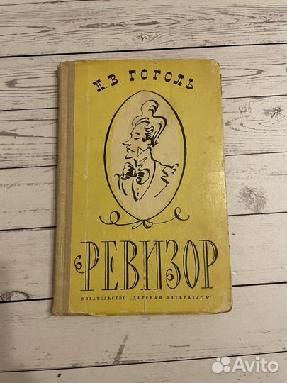 Ревизор