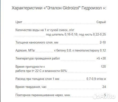 Гидроизоляционная смесь эталон gidroizol 20кг