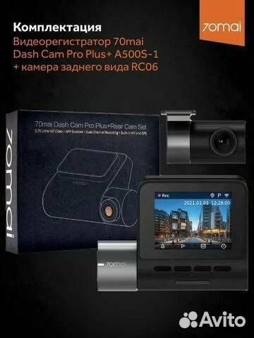 Xiaomi 70Mai Dash Cam Pro Plus A500S + 2 камера